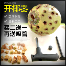 开椰器开椰子器椰子开口器椰青钻孔器开椰神器开椰开孔工具椰子刀