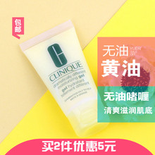 控油滋润肌底 gel啫喱 包邮 30ML保湿 中小样倩碧黄油润肤露无油