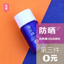 晒不黑第三件0元 高丝雪肌精菁华防晒乳10g 包邮 SPF50保湿 中小样