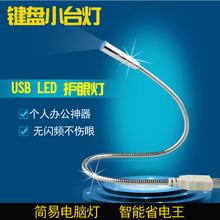 笔记本USB灯学习台灯 节能护眼随身户外灯 键盘灯LED夜灯 USB小灯