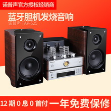 诺普声TAP CD组合音响台式发烧HIFI套装 525蓝牙胆机DVD 音箱带USB