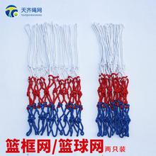 篮球网 加粗篮网专业篮球网篮筐用网标准篮筐篮网篮圈网两只装 包邮
