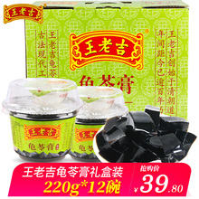 王老吉龟苓膏220g 12原味果冻布丁龟苓膏软糖黑凉粉整箱批发