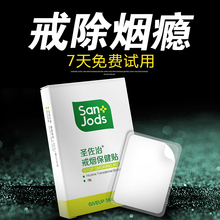 顺丰包邮 圣佐治戒烟贴 尼古丁贴戒烟产品戒烟控烟贴戒烟糖