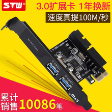 STW usb3.0扩展卡pci-e转usb3.0接口台式机电脑主机后置2口扩展口