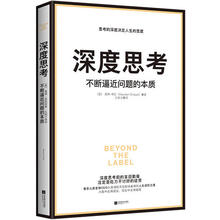 【当当网 正版书籍】深度思考:不断逼近问题的本质 香奈儿前全球CEO首部职场进阶力作