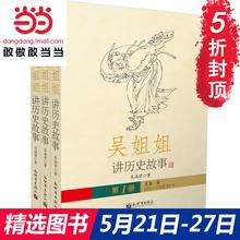 林清玄推荐 14岁儿童历史普及读物 台湾畅销历史读物刘墉罗兰 正版书籍 全三册 吴姐姐讲历史故事一辑 当当网