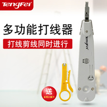 腾飞KD科龙110打线刀电信打线钳模块打线工具卡线刀网络 电话东西
