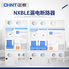 正泰昆仑系列NXBLE-63漏电保护动作断路器DZ47升级版家用空气开关