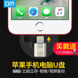 DM苹果手机U盘64giphone/ipad扩容手机电脑两用3.0高速苹果双头外接扩容U盘64g