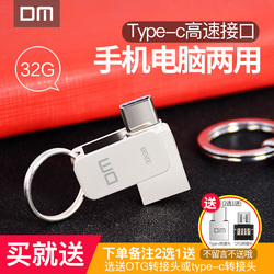 DMType-cU盘32g手机电脑两用U盘type-cUSB3.0高速安卓双头手机U盘32g