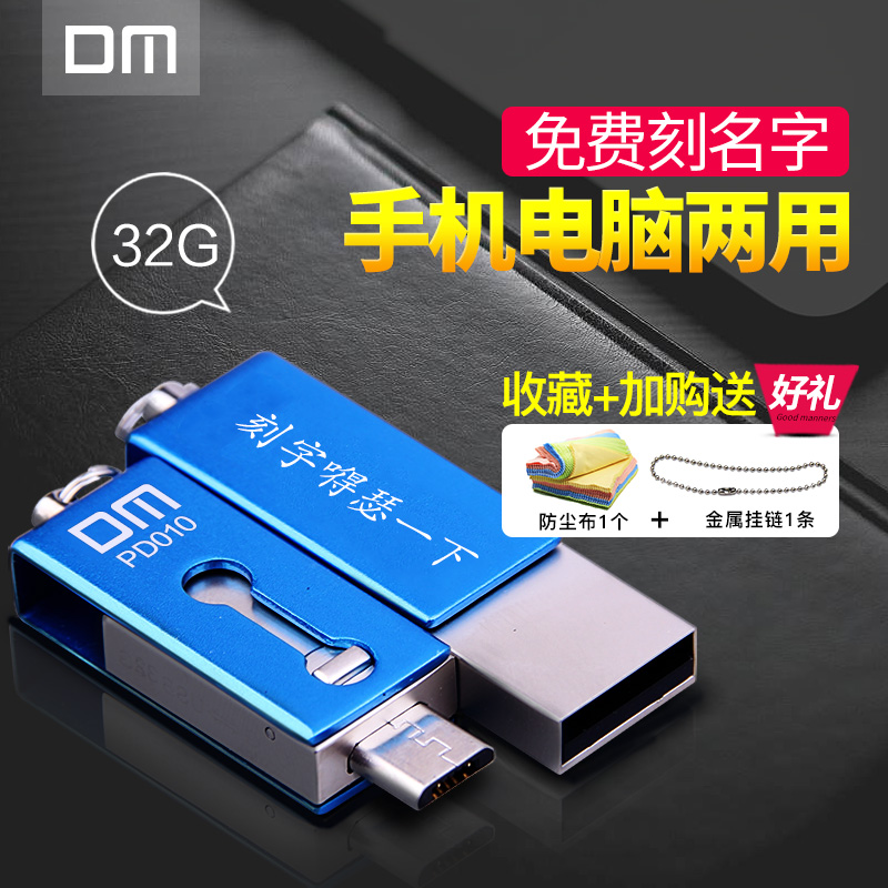 32g盘U手机用学生oppomate8双头安卓华为32g盘U手机电脑两用DM