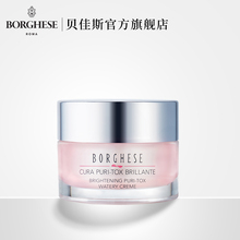Borghese 保湿 贝佳斯活力亮采净透水凝面霜30g 滋润