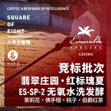 红标瑰夏巴拿马翡翠庄园无氧发酵水洗 八平方咖啡 手冲咖啡豆125g