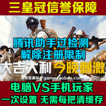 刺激战场电脑玩手游助手模拟器过检测解除注册限制破解