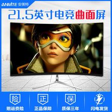 安美特21.5(22)英寸高清曲面液晶电脑显示器hdmi台式ps4游戏屏幕