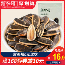 【新农哥】炒货特产休闲零食五香味/核桃味瓜子160gx3袋干果零食