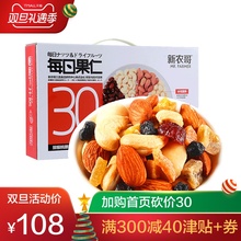 新农哥每日坚果25gx30袋礼盒芒果猕猴桃混合果仁零食大礼包