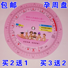 孕妇孕周盘表怀孕转盘孕期推算盘周期推算转盘实用工具 买2送1