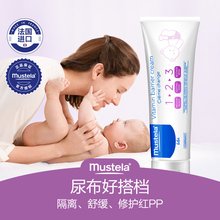 Mustela妙思乐婴儿护臀霜50ml新生儿屁屁霜宝宝红pp乐法国护臀膏