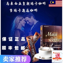 进口玛咖咖啡男性速溶咖啡粉男正品 玛卡咖啡能量原装 马来西亚男士