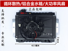水冷散热器 铝塑水箱风扇 水箱 摩托车 微型车 四轮车 三轮车