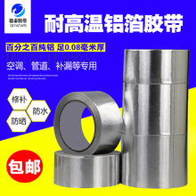 加厚铝箔胶带防水隔热耐高温锡箔纸补锅防漏自粘管道密封胶带包邮