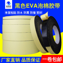 强粘力海绵胶带单面胶防震防撞黑色EVA泡棉胶密封胶条1至5mm厚