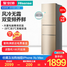 Hisense BCD 海信 221WYK1DPQ三门式变频电冰箱风冷无霜家用节能