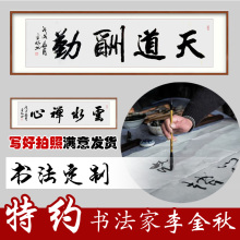 书法定制代写毛笔字行书草书隶书字画定制名家书法作品手写真迹