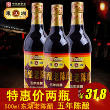 食用醋 东湖老陈醋 东湖醋五年陈酿500ml山西老陈醋不添加防腐剂