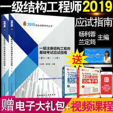 第十一版 教材2019结构工程师教材 2019年一级注册结构师基础考试 上下册 正版现货2019一级注册结构工程师基础考试应试指南