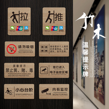 创意 木质温馨提示牌内有监控请勿吸烟墙贴玻璃门推拉提示门贴个性