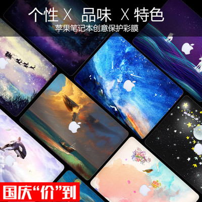 Mac苹果笔记本贴纸air13.3寸电脑pro全套macbook保护15外壳13贴膜11创意个性全身全包机身键盘按键贴2017配件