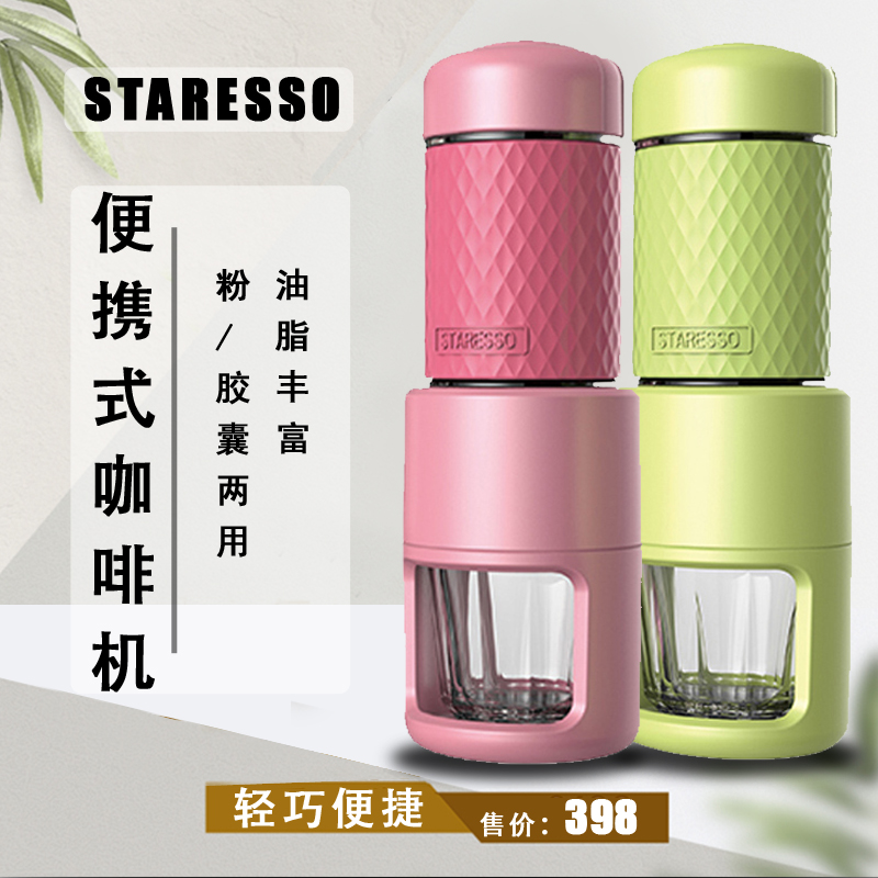 美国STARESSO多功能迷你咖啡机 便携式手动浓缩意式花式 咖啡壶