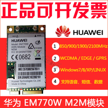 低温 联通3G工邑? 工控专用 80℃ M2M 高温 华为EM770W 40℃