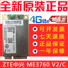 全新原装 ZTE LTE模块 TDD ME3760V2 移动4G模块