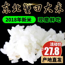 【天天特价】东北大米蟹田无公害种植5kg10斤新米农家大米家庭装