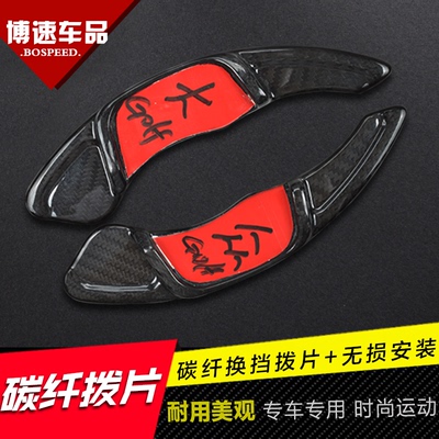 专用大众CC 尚酷 高尔夫6 高尔夫7高7GTI 尚酷碳纤维换挡拨片改装