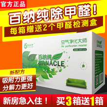 馨品净百纳纯除甲醛新房家用除味去除甲醛颗粒除味吸甲醛正品保障