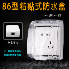 免打孔86型自粘 胶防水罩 防溅盒粘贴式透明插座保护盖开关防水盒