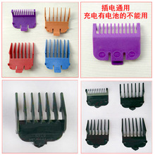 包邮 电推剪配件限位梳插电理发器通用卡尺电推子套定位梳理发工具