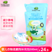 500ml 小树苗婴儿柔顺剂婴幼儿专用衣物宝宝柔软剂衣服洗衣剂正品