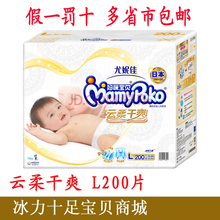 妈咪宝贝云柔干爽纸尿裤 超薄透气干爽舒适尿不湿通用L200片比l138