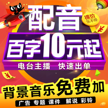 叫卖录制企业彩铃 专业配音语音广告录音音频制作男声女声专题促销