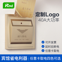 感应卡取电开关宾馆酒店取电盒感应开关40A任意卡取电控制器开关