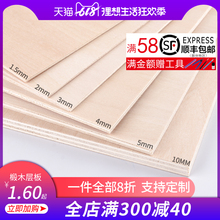 手工木板diy建筑模型材料薄木板片合成椴木层板材料激光雕刻定制