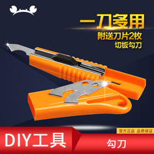 勾刀 有机玻璃切割刀亚克力板材ABS板钩刀螃蟹王国DIY工具模型刀