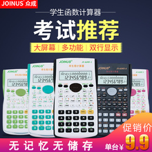 包邮 科学函数82ms计算器初高中学生会计考试金融统计专用计算器
