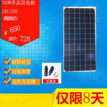 24v蓄电池足功率太阳能光伏发电 包邮 全新310w多晶发电板12 特价